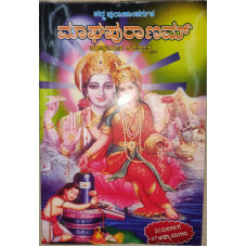 ಮಾಘಪುರಾಣ- ೪೭ ಅಧ್ಯಾಯಗಳು [Magha Purana - 47 Chapters]